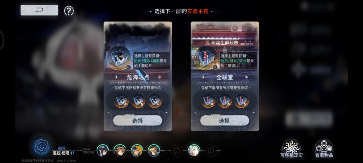新月同行 三测截图