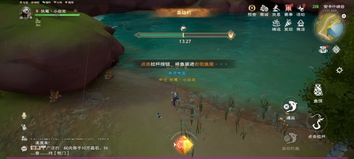 钓鱼截图