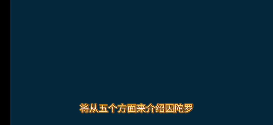 因陀罗保姆级教学，来了！！！ cr：机甲战队雨云截图