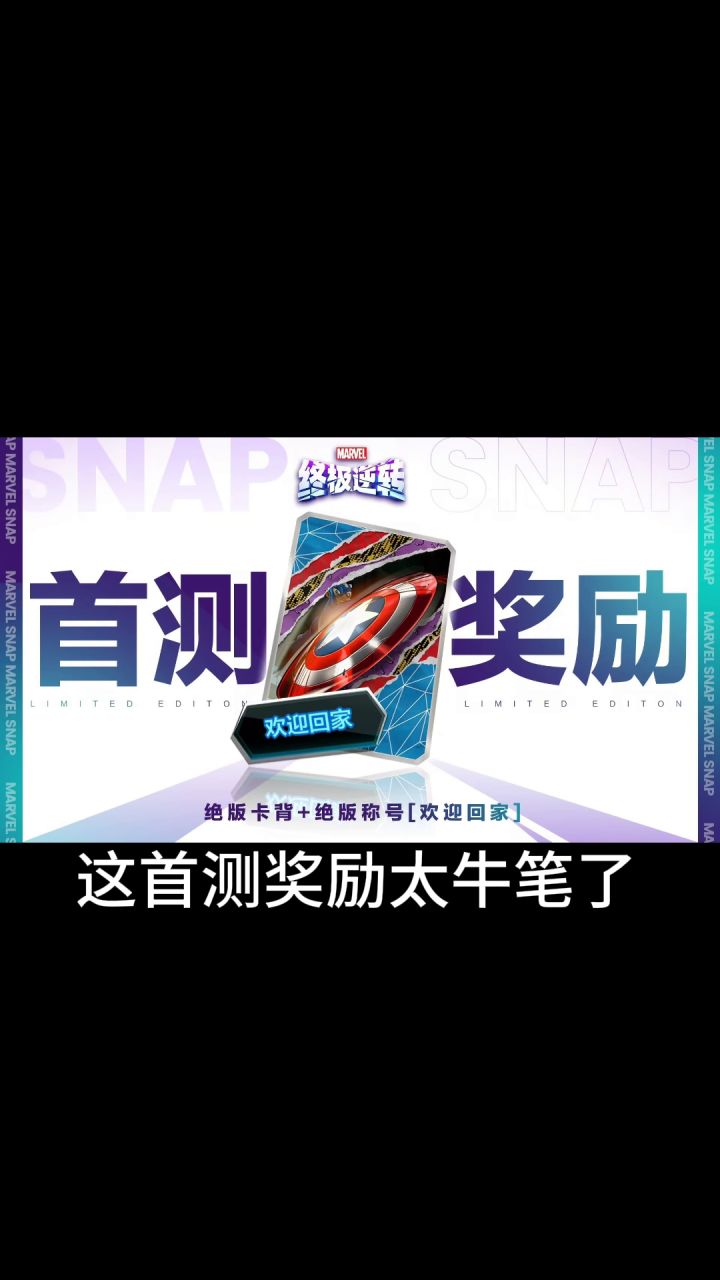 逆天首测奖励截图