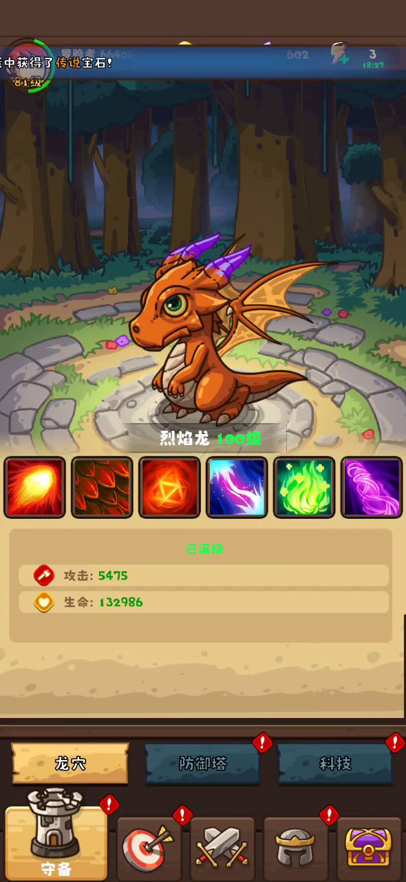 更新后的感悟截图