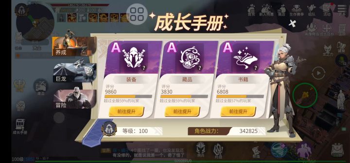 四个经验本,还有一个没完成,差哪了呢?截图