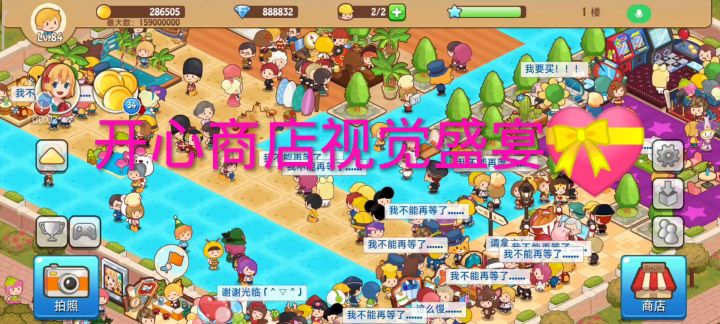 小时候玩的游戏开心商店截图