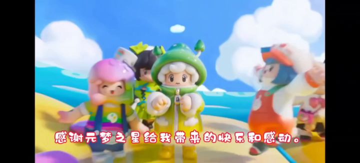 一只快乐的星宝截图