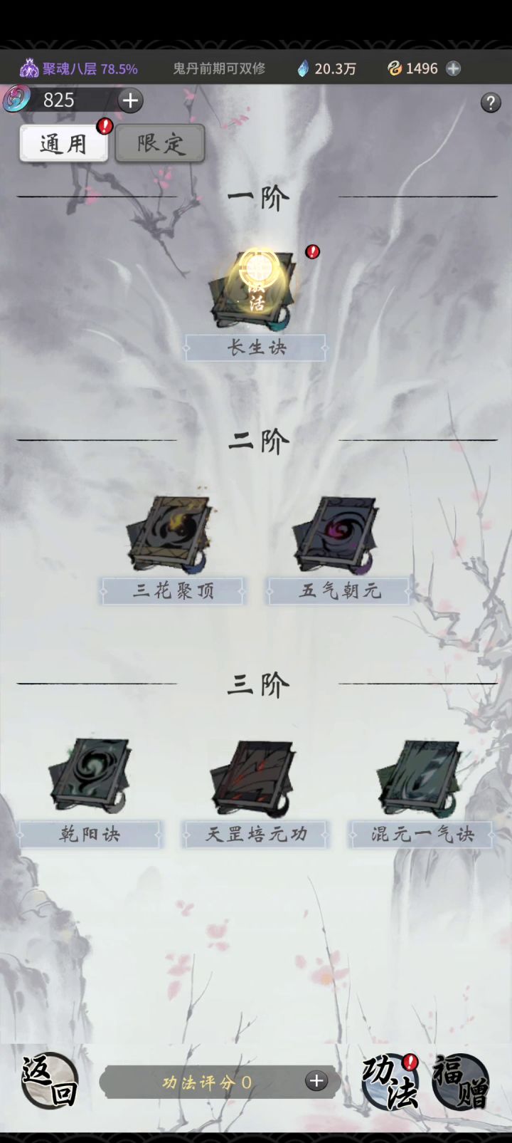 功法点不开啊截图