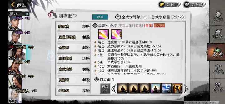 宇文巍pvp，武学、天赋搭配1.0。截图