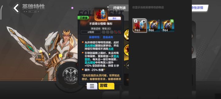 为什么手机玩不良骑士楷模放一次技能就不持续引导了截图