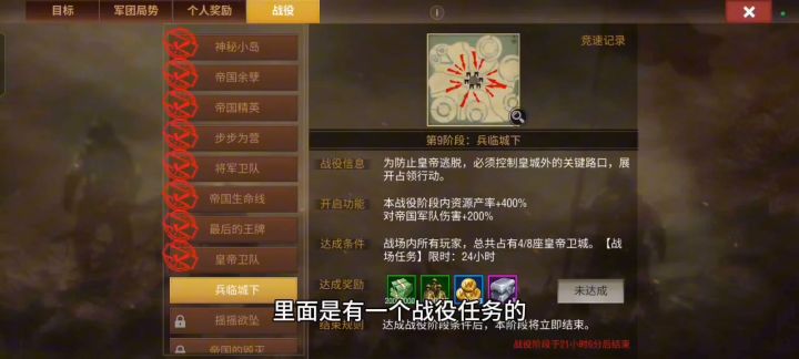 重返帝国,打皇帝卫城攻略截图