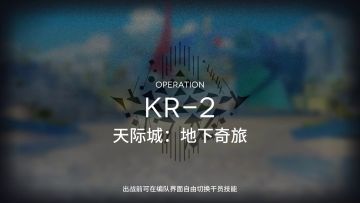 KR-2突袭益达单核