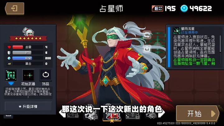 【元气骑士】占星师 我就是这么花里胡哨截图