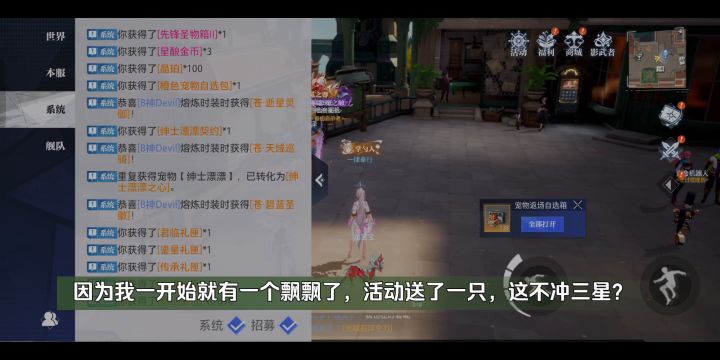 晶核周年庆背后策划的用意:一星就满足了？给我冲三星！截图