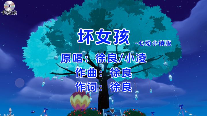 《坏女孩》-心动小镇版截图