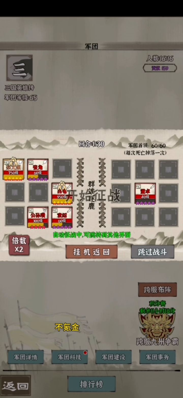《国战三国志》挑战首领之如何打穿董卓截图