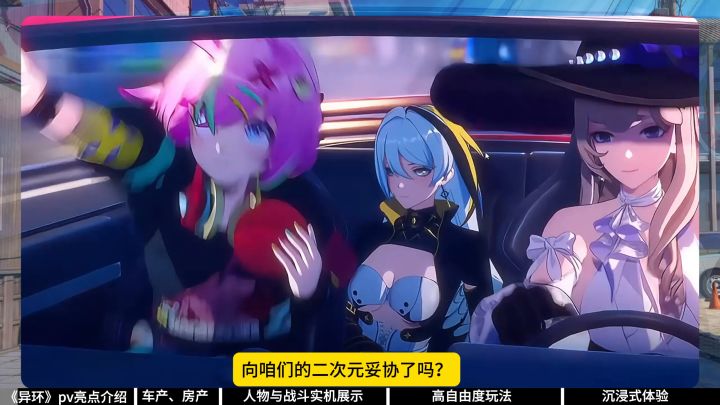 《异环》首曝PV，这一次终于是幻想照进了现实！截图