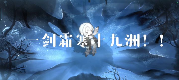 雪景寒林图5刀毙命5-15boss截图