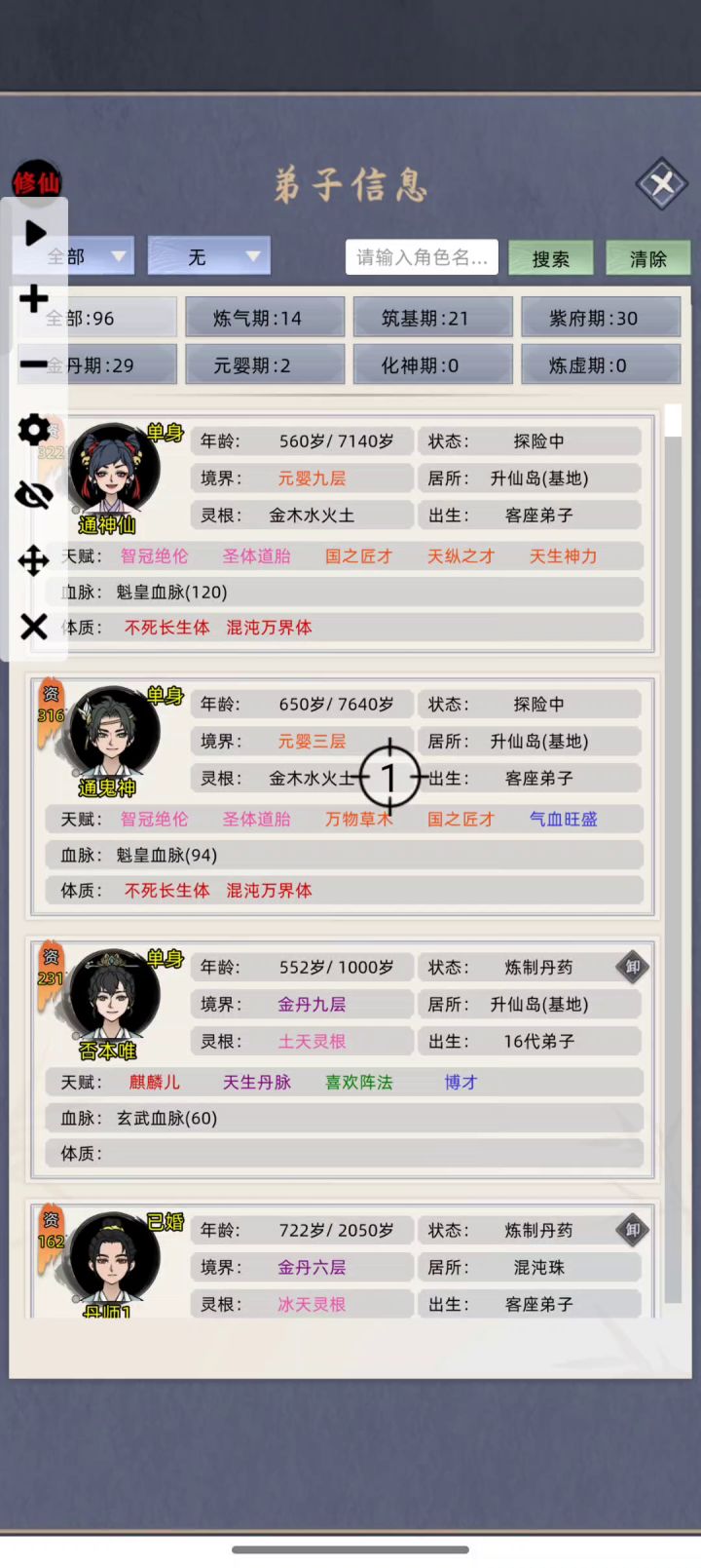 外门弟子现在不能卡仙体了截图