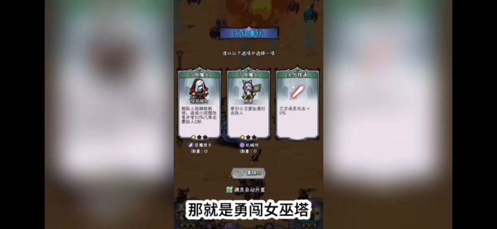 这就是女巫塔吗,我来给小女巫当指挥咯截图