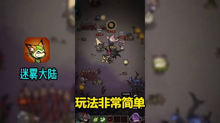 迷雾大陆:从上手到“上头”仅需60s截图