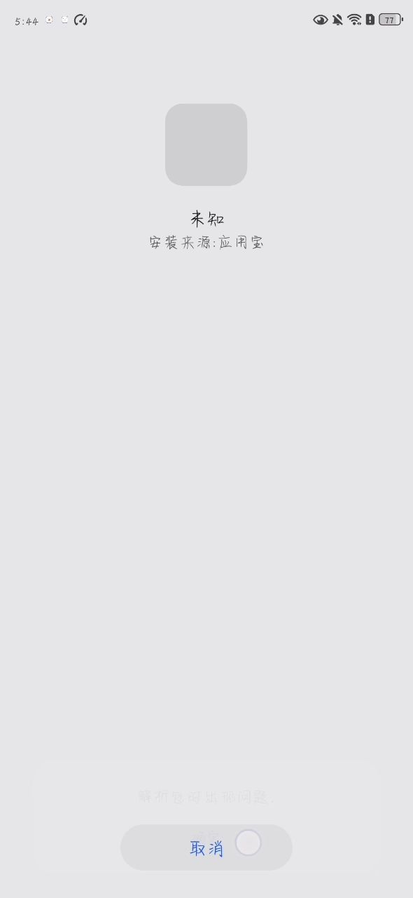 下载出现的问题截图