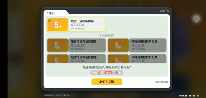 第二个十连抽截图