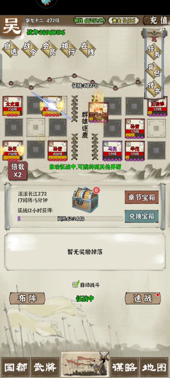国战三国志272-8关截图