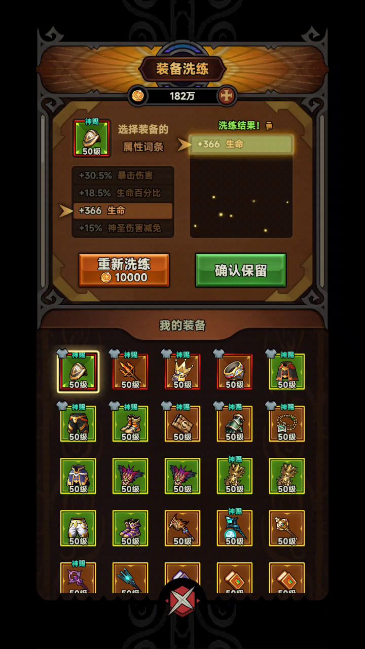 洗词条给我洗红温了差点截图
