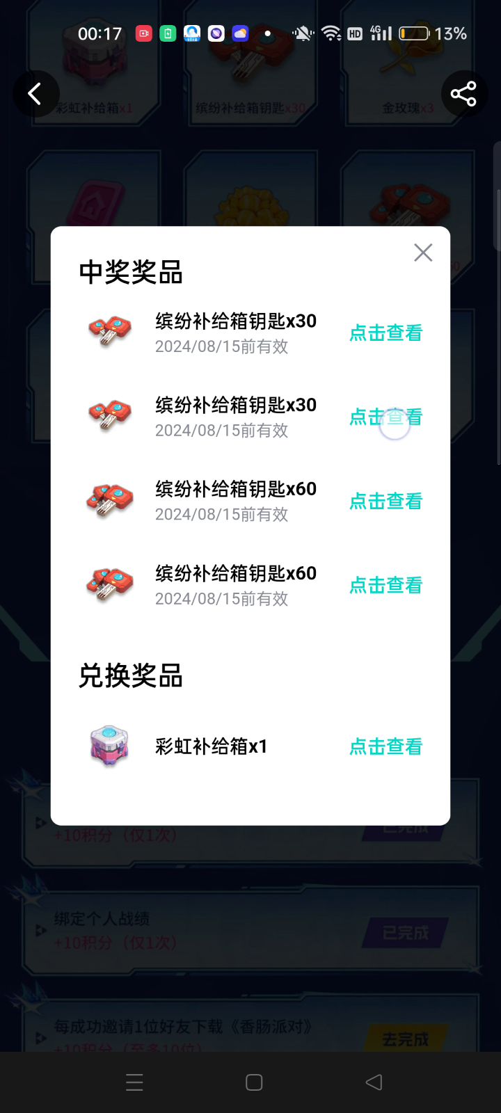 多余的兑换码,要的自取拼手速截图