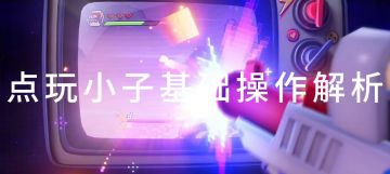 【王者荣耀•星之破晓】
