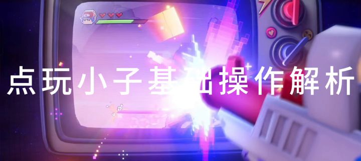 【王者荣耀•星之破晓】截图