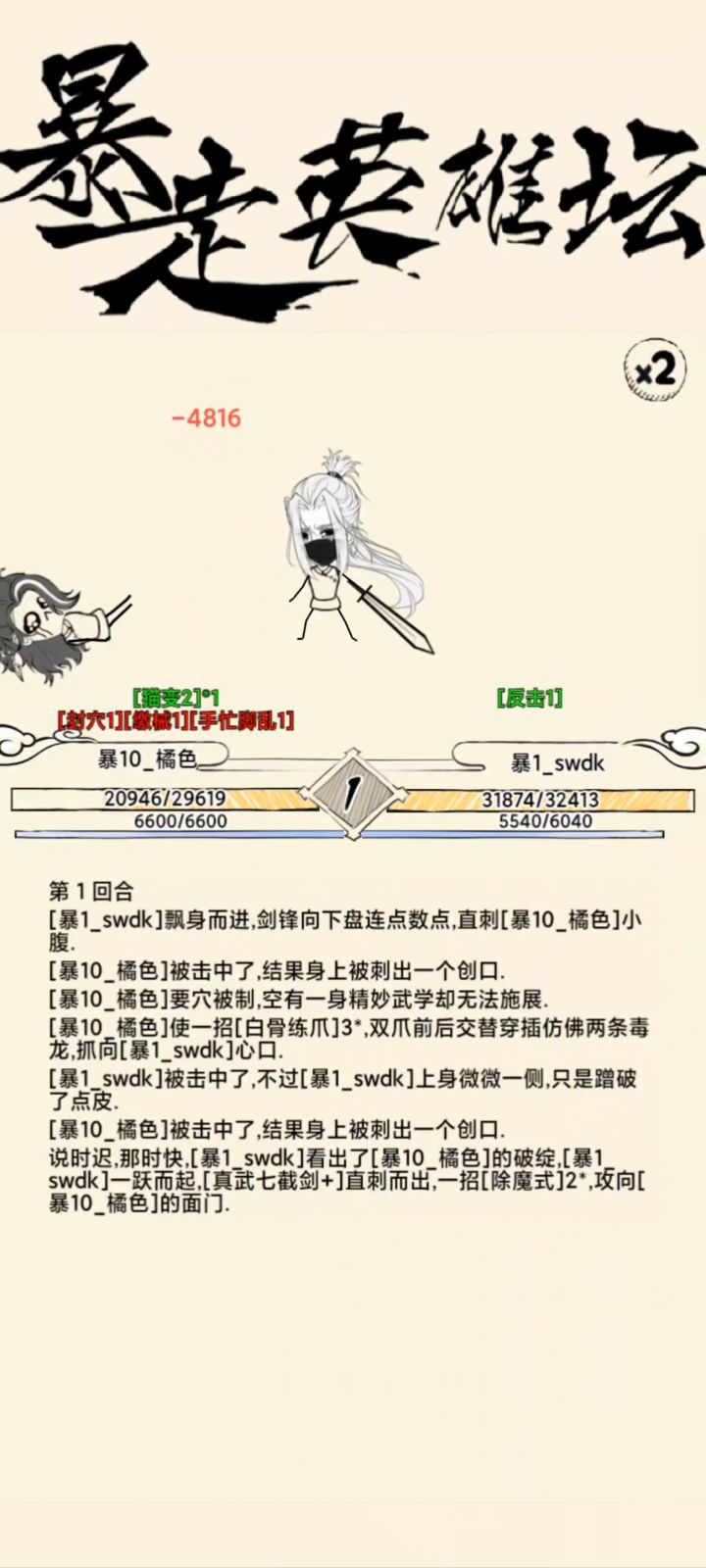 飞太神VS辟太神截图