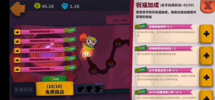 【投掷斧开荒】上篇,1~500层,已通关截图