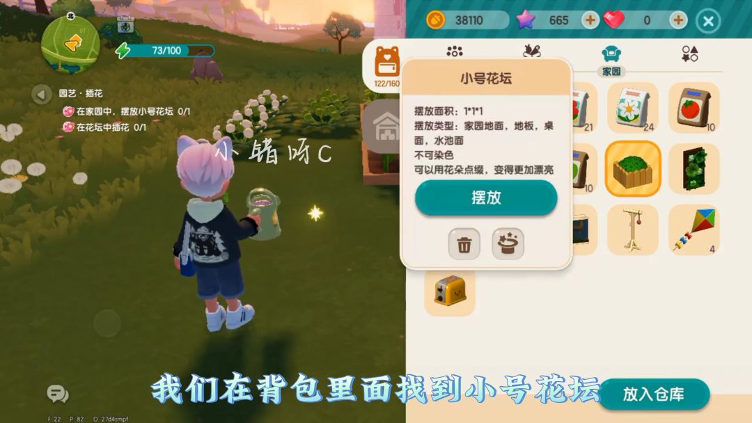 心动小镇:筹建任务/沙滩海边告示牌/园艺任务截图