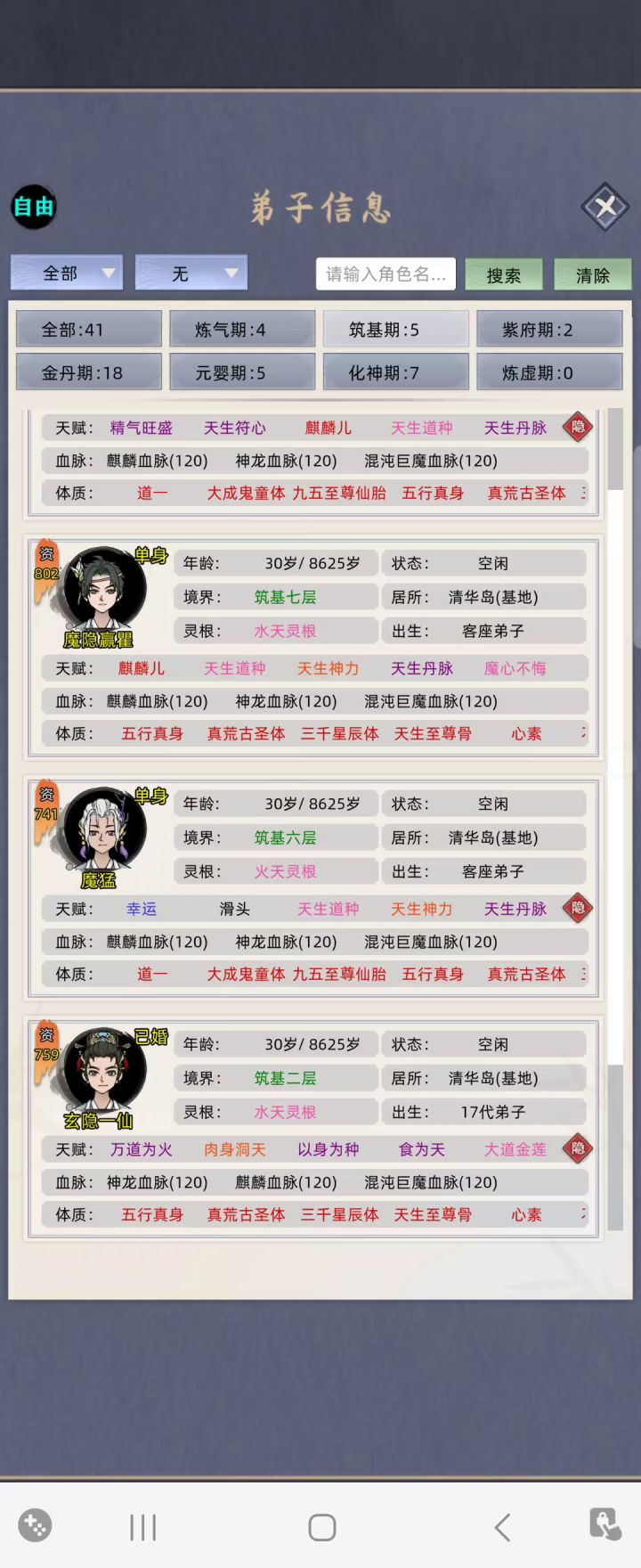 叠满名人体质方法截图