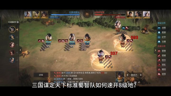 法正承前启后作用关键！标准蜀智速开8级地截图