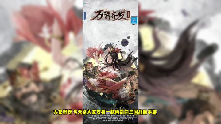 策略战旗 感受原汁原味的三国截图