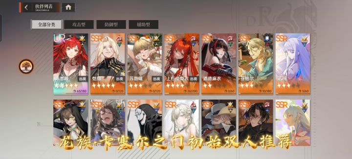 龙族卡塞尔之门游玩初,双人搭配推荐(一)截图