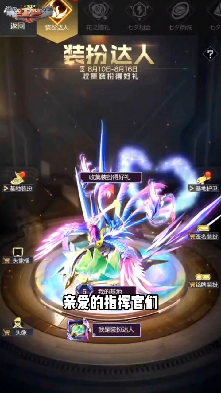 浪漫七夕，佳节福利！全新基地装扮彩鸾献情上线截图