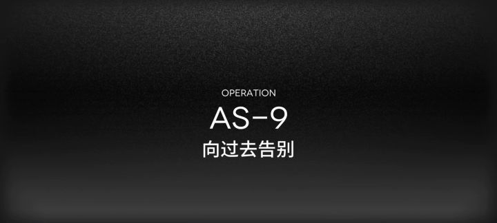 明日方舟AS-9水陈单核截图