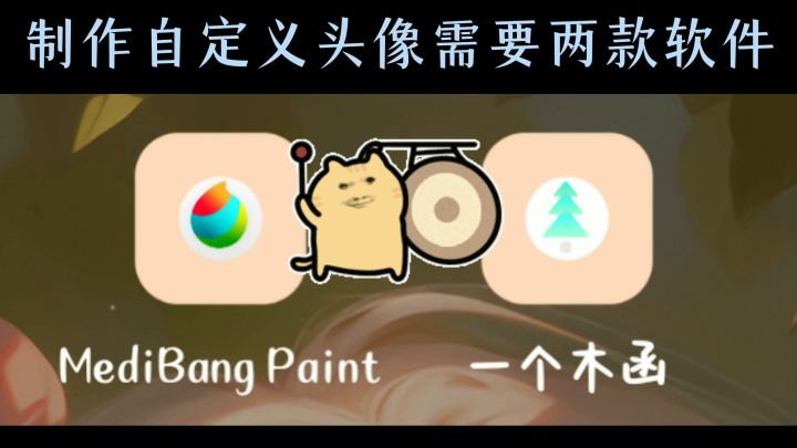 【像素射击攻略】制作自定义头像和色板教程截图