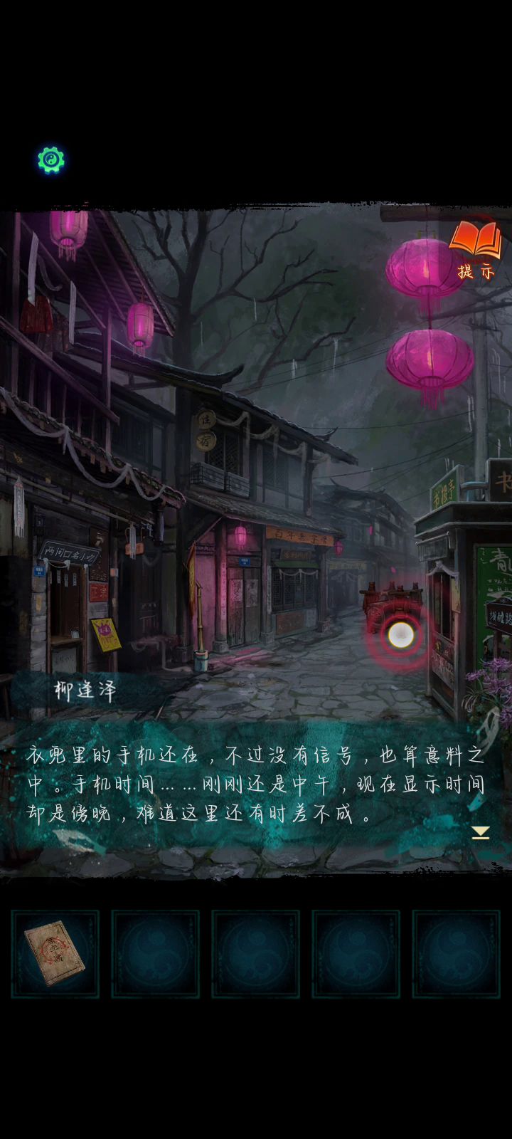 纸嫁衣7笫一章完整攻略截图