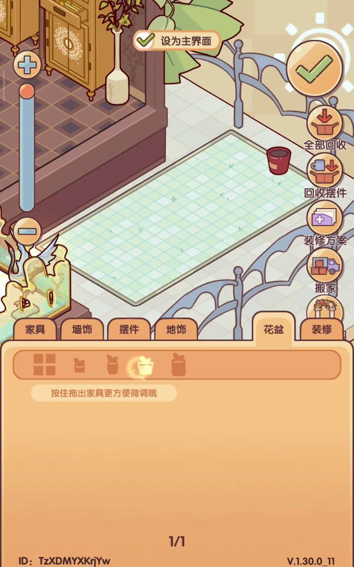 花盆在哪里?截图