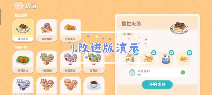 关于灶台间距对烹饪影响的测试截图