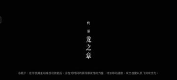 第一次通关白灰难度，好耶⊙ω⊙