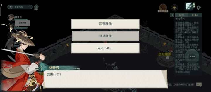 新墨家古阵-四层-秋水落霞剑截图