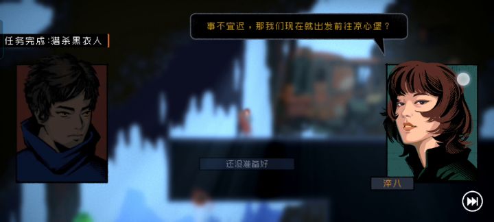 结局?截图