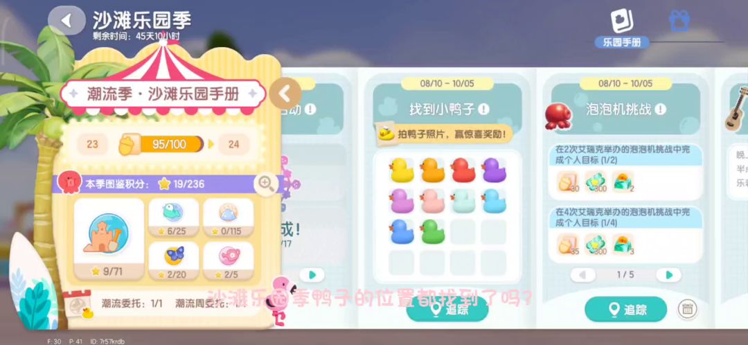 心动小镇 沙滩乐园季 每日鸭子拍照位置截图