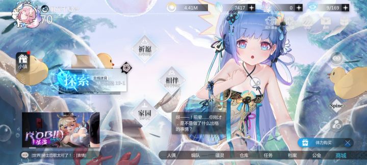 @妲丽安截图