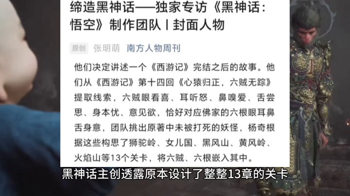 黑神话其实设计了十三章剧情,大闹天宫原来被砍了截图