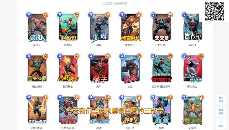 【snap国服】所有三池卡精讲分析！4费篇截图