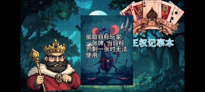 偷牌技能使用技巧截图
